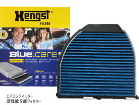 【最大20倍★6/1限定ポイントアップ】ベンツ BENZ W218 CLS350 218359C エアコンフィルター 活性炭強化 ヘングスト ブルーケア HENGST BLUE CARE 輸入車 E2954LB03