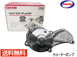 【マラソン期間中、エントリー+購入でP5倍】クロスロード RT1 RT2 H19.02〜H22.08 ウォーターポンプ GWHO-60A GMB 車検 交換 国内メーカー 送料無料