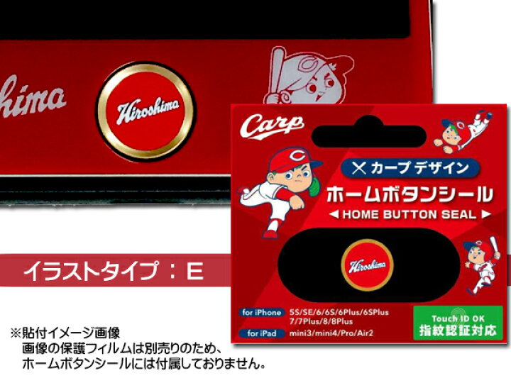 楽天市場 カープ公認デザイン ホームボタンシール Eタイプ 広島 ロゴ Iphone6 6s 6plus 7 7plus 8 8plus Ipad など 指紋認証対応 ネコポス 送料無料 プロツールショップヤブモト 楽天市場 カープ公認デザイン ホームボタンシール Eタイプ 広島 ロゴ Iphone6 6s 6plus 7 7plus 8 8plus Ipad など 指紋認証対応 ネコポス 送料無料 プロツールショップヤブモト