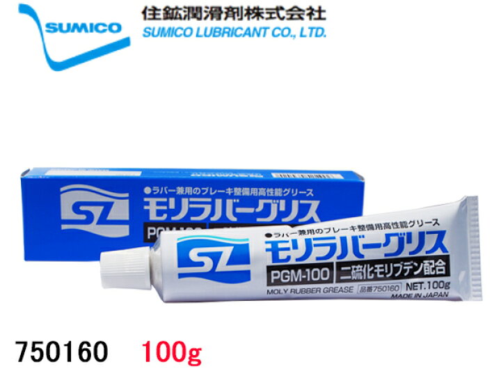 SUMICO モリラバーグリース PGM-100 No2 100g 750160 プロツールショップヤブモト ラバーグリース 100g 5本セット
