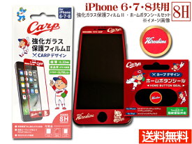 楽天市場 Iphone 保護フィルム カープの通販