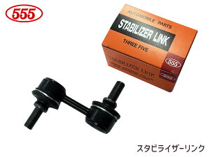 フォレスター SH5 スタビライザーリンク スタビリンク フロント 左右共通 H19.09〜H24.11 20470SA001 SL-6650-M 三恵工業 555