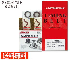 アクティ トラック HA4 90/02～99/06 タイミングベルト 6点セット