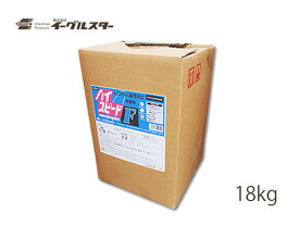 【エントリーでP5倍★〜11/11(火)1:59まで】イーグルスター ハイスピードF 18kg 低泡性洗浄剤 床 多目的用 21005 法人のみ配送 配送不可地域有 送料無料