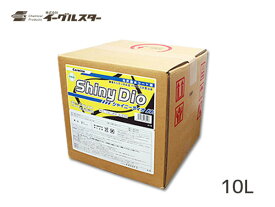 【エントリーでP5倍★〜11/11(火)1:59まで】イーグルスター カーマイン シャイニーディオ 10L 洗車機用 光沢撥水剤 ダイフク 対応品 31075 法人のみ配送 配送不可地域有 送料無料