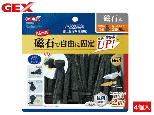 【マラソン期間中、エントリー+購入でP5倍】GEX メダカ元気 卵のお守り産卵床 磁石式 4個 ホルダー2個 磁石で自由に固定 簡単に採卵数UP 抗菌繊維 銀世界 産卵率 観賞魚用品