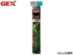 【マラソン期間中、エントリー+購入でP5倍】GEX バックスクリーン 45cm 水槽用 写真付 黒地 水槽のバックに貼るだけ 水草 背景 観賞魚用 ジェックス