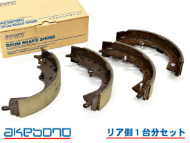 【エントリーでP5倍★〜11/11(火)1:59まで】ハイエース KDH223B ブレーキシュー リア リアシュー 前後 アケボノ 国産 1台分 NN1090F NN1090R H19.08〜H29.11