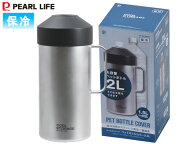 【エントリーP5倍&クーポン 9/4 20時〜9/10】クールストレージ ペットボトルカバー2.0L DC-6031 2.0L 1.5…