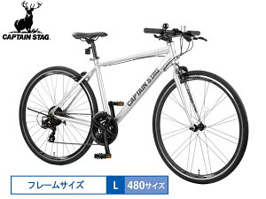 【マラソン期間中、エントリー+購入でP5倍】キャプテンスタッグ アルクロ 70021 480 シルバー 21段変速 アルミフレーム 自転車 サイクル YG-1480 メーカー直送 法人のみ配送