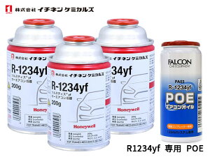 GARKX Zbg C`lP~JY N[[KX 200g×3{ R-1234yf R1234yf HFO-1234yf GARIC POE PA03 1{ 