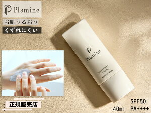 yGg[P5{11/20 20`11/26܂ŁzK̔X PLAMINE v~l UVp[tFNg[V 40ml Ă~ SPF50 PA++++ ωn et q { 