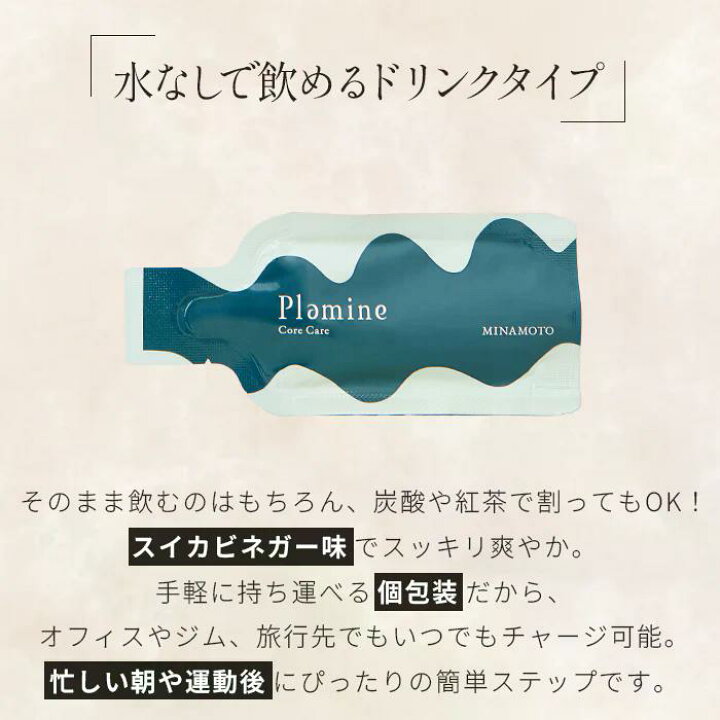 楽天市場】【マラソン期間中、エントリーP5倍】正規販売店 PLAMINE