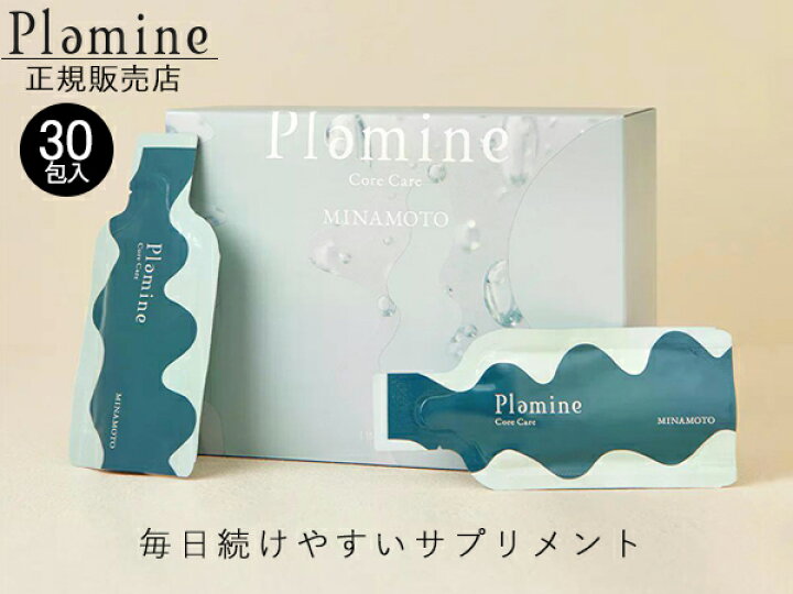 楽天市場】【マラソン期間中、エントリーP5倍】正規販売店 PLAMINE 