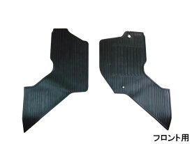 【エントリーでP5倍★〜11/11(火)1:59まで】キャリイ トラック DA63T フロアゴムマット ラバーマット フロント用 ショートベース不可 車種専用形状 RM-324 H11.1〜H25.9