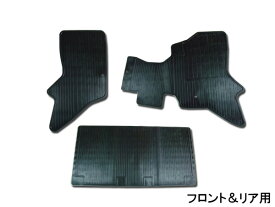 【エントリーでP5倍★〜11/11(火)1:59まで】エブリイ バン ワゴン DA64V DA64W フロアゴムマット ラバーマット フロント&リア 前後セット 車種専用形状 RM-325 H17.9〜H27.2