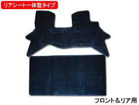 【エントリーでP5倍★〜11/11(火)1:59まで】NV100クリッパー クリッパーリオ DR17V DR17W フロアゴムマット フロント&リアセット リアシート一体型 車種専用形状 RM-338 H27.2〜R6.2