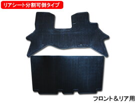 【エントリーでP5倍★〜11/11(火)1:59まで】NV100クリッパー クリッパーリオ DR17V DR17W フロアゴムマット フロント&リアセット リアシート分割可倒 車種専用 RM-339 H27.2〜R6.2