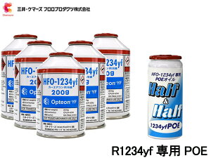 GARKX Zbg OP}[Y N[[KX IveIYF HFO-1234yf 200g×5{ R-1234yf R1234yf IC POE 79406 1{ 