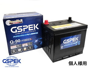 �l�l���� ���Y�ԗp �o�b�e���[ W-Q90/115D23L/PL W-Q90/PL 115D23L �ۏؕt IS�� �W���� GSPEK ��������