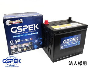 �@�l�l���� ���Y�ԗp �o�b�e���[ W-Q90/115D23L/PL W-Q90/PL 115D23L �ۏؕt IS�� �W���� GSPEK ��������