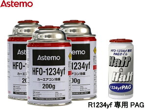 �y�G���g���[��P5�{��6/20 20���`6/25�z�G�A�R���K�X �����Z�b�g Astemo �A�X�e�� �N�[���[�K�X HFO-1234yf 200g×3�{ HFO1234yf R-1234yf R1234yf �G�A�R���I�C�� PAG 79405 1�{ ��������