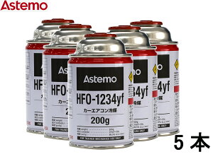 �y�G���g���[��P5�{��6/20 20���`6/25�z�G�A�R���K�X HFO-1234yf 200g Astemo �A�X�e�� 5�{ �J�[�G�A�R�� �N�[���[�K�X ��}�K�X ��������