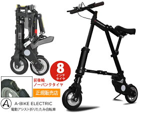 �y8/1(�y)������聚3�_�ȏ�w����P�ő�20�{�zA-bike electric �G���N�g���b�N 8�C���`�^�C�� �O��m�[�p���N�^�C���d�l �d���A�V�X�g ���K�i �܂肽���ݎ��]�� ���[�J�[���� ��������