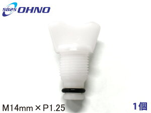 �y�G���g���[��P5�{��6/4 20���`6/10�z�z���_�ԗp ���W�G�^�[�h�����R�b�N 14mm×P1.25 ���F YH-0082 ���S�� OHNO �Q�l�����i�� 19011-PD2-004�� ���[���� ��������