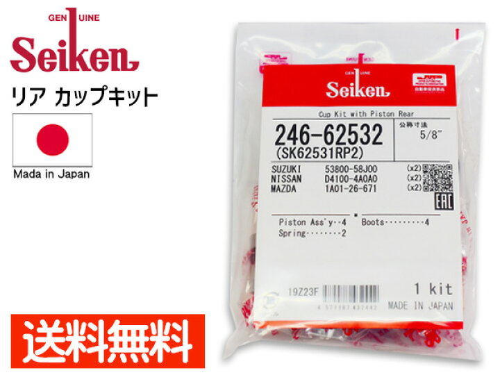 楽天市場】【エントリーでポイント+4倍 5/1〜6/1迄】ワゴンR MH21S MH22S H15.09〜H20.09 リア カップキット 制研化学工業  246-62532 ネコポス 送料無料 : プロツールショップヤブモト