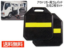 楽天市場】アウトリガー 敷板 ゴムの通販