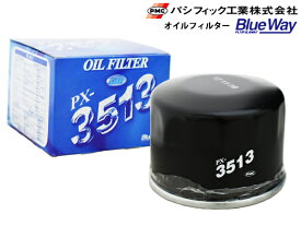 【エントリーでP5倍★〜11/11(火)1:59まで】ekワゴン ekスポーツ ekカスタム H82W B11W オイルフィルター オイルエレメント パシフィック工業 BlueWay PX-3513