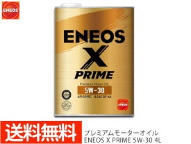 【最大20倍★6/1限定ポイントアップ】ENEOS X PRIME エネオス エックスプライム プレミアム モーターオイル エンジンオイル 4L 5W-30 5W30 100%化学合成油 49704 送料無料