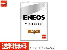 【最大20倍★6/1限定ポイントアップ】エネオス ENEOS モーターシリーズ モーターオイル エンジンオイル 4L 5W-30(N) 5W30 49710 送料無料