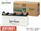 GSユアサ PRX-130F51 大型車用 バッテリー アイドリングストップ対応 PRODA X GS YUASA PRX130F51 代引不可 送料無料