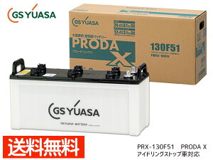 ySSԌ聚|CgUP&N[|{zGSAT PRX-130F51 ^ԗp obe[ AChOXgbvΉ PRODA X GS YUASA PRX130F51 s 