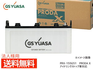 @ll GSAT PRX-155G51 ^ԗp obe[ AChOXgbvΉ PRODA X GS YUASA PRX155G51 s 