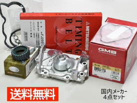 サンバー TT1 TT2 1998/08〜 タイミングベルト 4点セット テンショナー ウォーターポンプ 国内メーカー 在庫あり