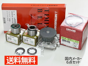 【マラソン期間中、エントリー+購入でP5倍】バモス ホビオ HM1 HM2 HM3 HM4 タイミングベルト 6点セット 国内メーカー 在庫あり
