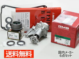 オッティ H91W H17/6〜H18/10 タイミングベルト 6点セット テンショナー ウォーターポンプ 国内メーカー 在庫あり GMB 三ツ星