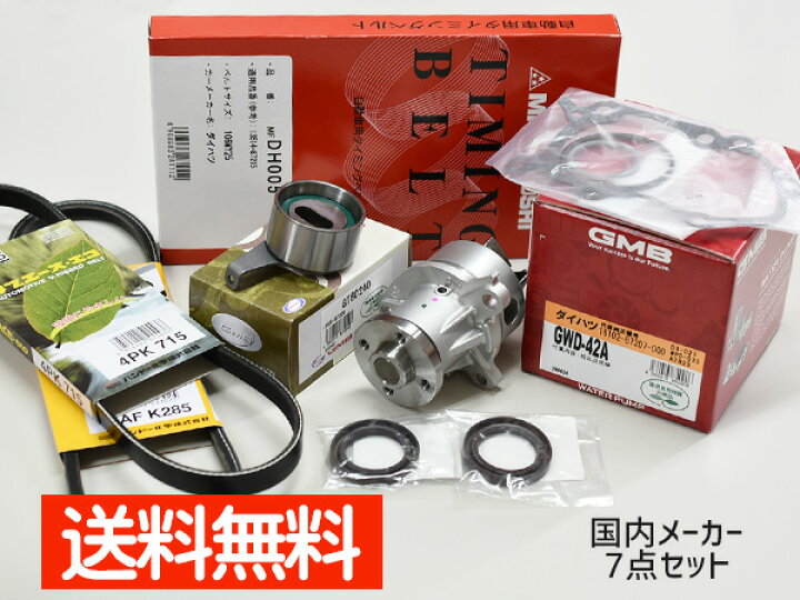 日本人気超絶の アトレーワゴンS320G S330G ターボ タイミングベルト 5点セット 国内メーカー 在庫あり タイミングベルト WPベアリングセット アトレーワゴン ターボ S320G S320W S330G S330W 国内メーカー 在庫あり
