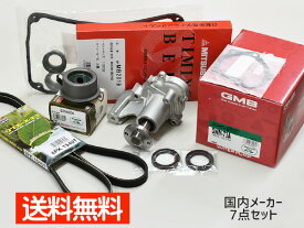 オッティ H91W H92W H17/06〜H19/08 タイミングベルト 外ベルト 7点セット テンショナー ウォーターポンプ 国内メーカー 在庫あり
