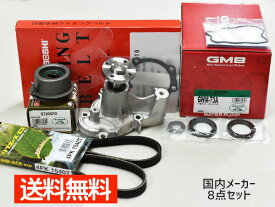 オッティ H91W H92W H17/06〜H19/08 タイミングベルト 外ベルト 8点セット オイルポンプシール パッキン 国内メーカー