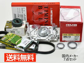 サンバー TT1 TT2 TV1 TV2 H10.08〜H22.06 スーパーチャージャー車 タイミングベルト 外ベルト 7点セット 国内メーカー