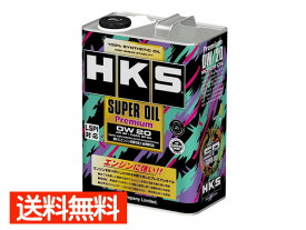エンジンオイル 0W-20 0W20 SP 4L HKS スーパーオイル プレミアム HKS 100％化学合成 52001-AK148 送料無料