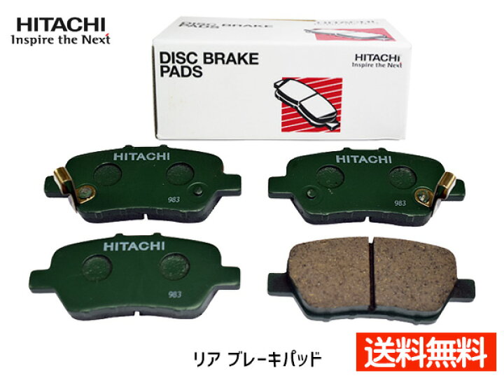 楽天市場】ステップワゴン RG3 RG4 ブレーキパッド リア 後 日立 HH017Z H17.05〜H19.11 送料無料 : プロツールショップヤブモト 楽天市場】ステップワゴン RG3 RG4 ブレーキパッド リア 後 日立 HH017Z H17.05〜H19.11 送料無料 : プロツールショップヤブモト