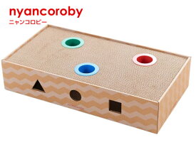 【エントリーでP5倍★6/4 20時〜6/10】ニャンコロビー ボックス Box おもちゃ 遊び 爪とぎ つめとぎ 爪磨き 爪みがき ツメとぎ nyancoroby