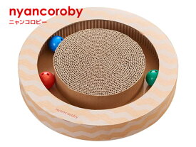 【エントリー購入でP5倍♪〜8/11 1:59まで】ニャンコロビー サークル Circle おもちゃ 遊び 爪とぎ つめとぎ 爪磨き 爪みがき ツメとぎ nyancoroby