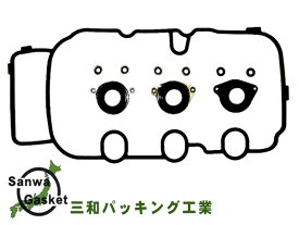 【エントリーでP5倍★〜11/11(火)1:59まで】ライフ JB5 JB6 JB7 JB8 JC1 JC2 H15/09〜H20/11 三和 サンワ タペット カバー パッキン セット 12030-RGA-003 VC416S メール便 送料無料