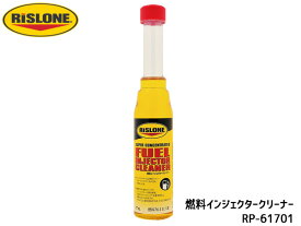 【エントリーでP5倍★〜11/11(火)1:59まで】RISLONE 燃料インジェクタークリーナー 177g リスローン RP-61701